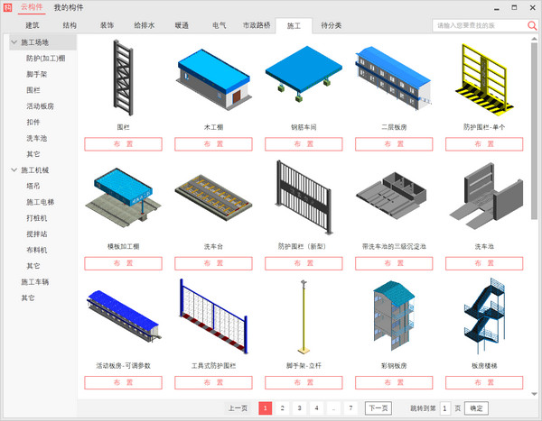 构件坞2018最新免费提供下载_官方版免费下载
