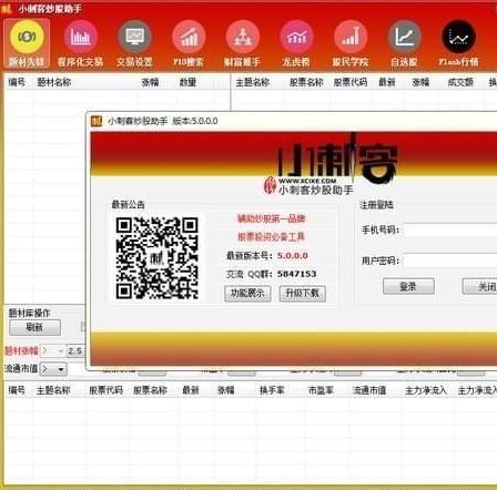 小刺客炒股助手最新v5.2官方版免费下载_正式版免费下载