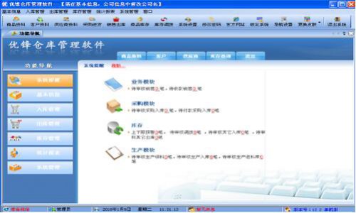 优锋仓库管理软件官方版免费下载_免费下载