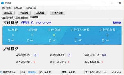 快卡密1.2.5.220电脑版官方下载
