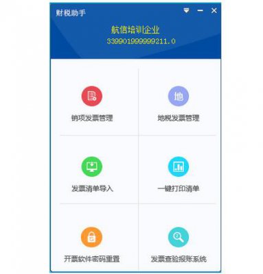 财税助手下载_正式版免费下载
