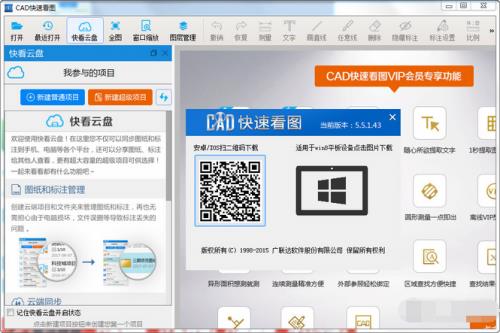 CAD快速看图软件下载_CAD快速看图器下载