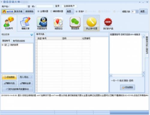微信营销大师下载_电脑版免费下载