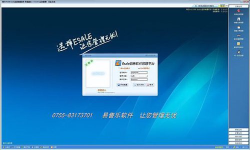 Esale服装销售管理软件下载_官方版免费下载
