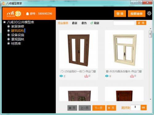八戒模型管家下载_电脑版免费下载