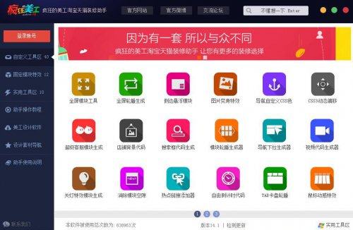 疯狂的美工装修助手下载_最新版免费下载