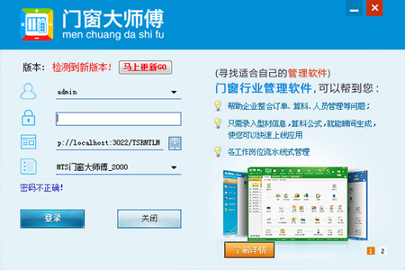 杜特门窗大师傅下载_电脑版免费下载