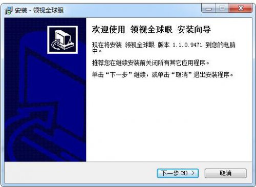 领视全球眼官方2.7.1.16899电脑版下载