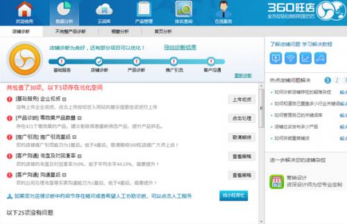  360旺店官方国际版下载截图1