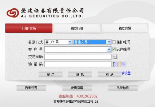 爱建证券超强版官方下载