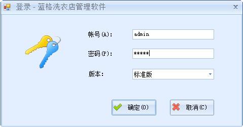 蓝格洗衣店软件下载_电脑版免费下载