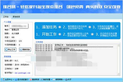 排名易淘宝刷流量软件下载_排名易淘宝刷流量软件官方正式版免费下载