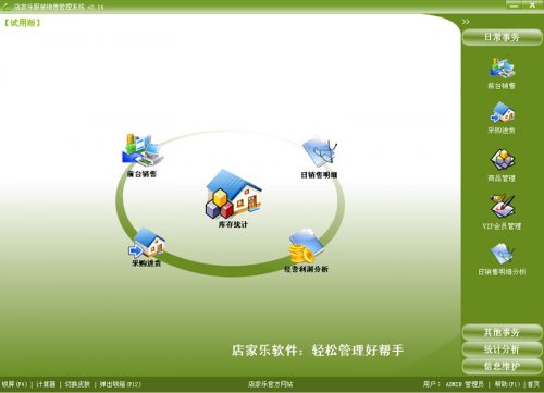 店家乐鞋店管理软件下载_店家乐鞋店管理软件官方正式版免费下载