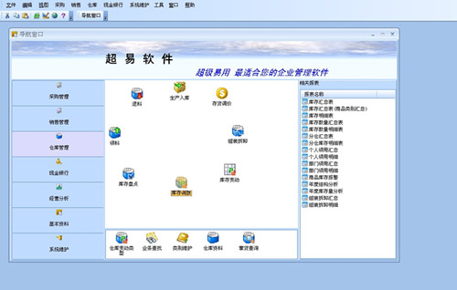超易进销存软件下载_超易进销存软件官方正式版免费下载