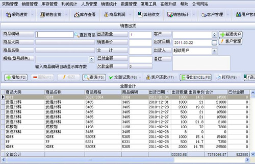 万能仓库管理软件下载_万能仓库管理软件官方正式版免费下载