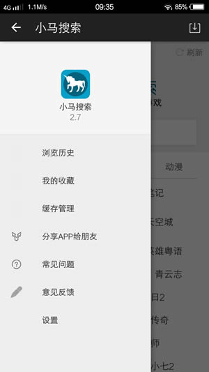 小马搜索软件下载