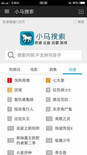 小马搜索app