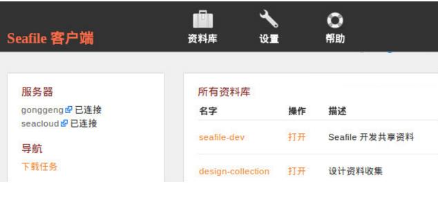 seafile客户端v6.2.5官方版