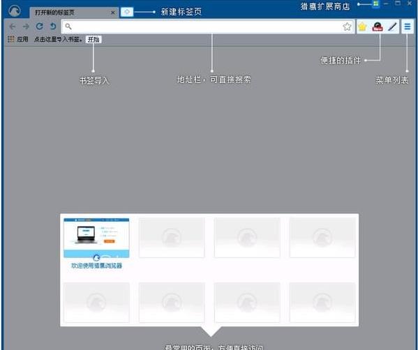 猎鹰浏览器v4.0.4官方版