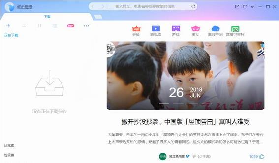 迅雷X官方版v10.1