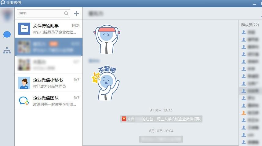 企业微信v2.5.0官方版 
