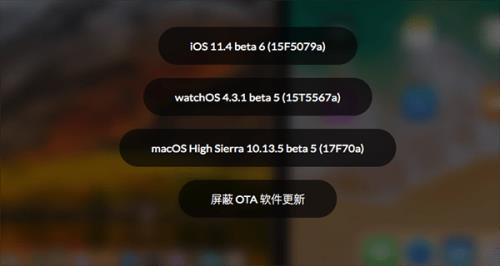 iOS 11.4 beta 6固件下载_开发者预览版固件下载