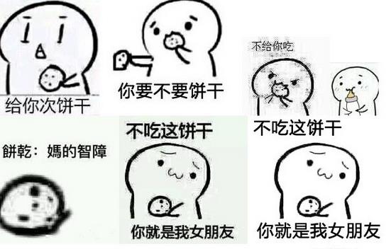 你要不要吃饼干表情包无水印版