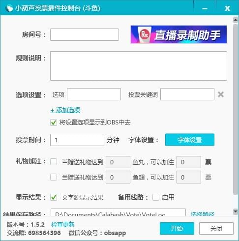 斗鱼TV投票插件
