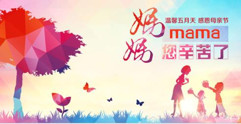 2018年母亲节祝福语短信