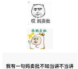妈卖批表情包完整版下载V1.1