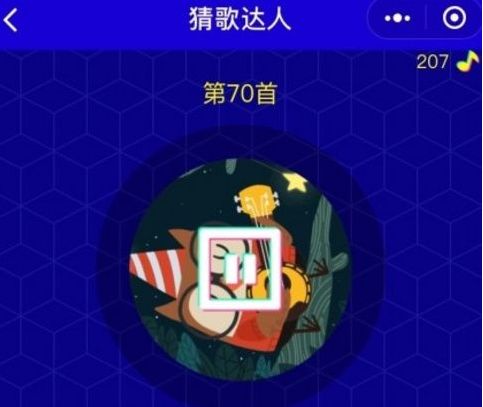 微信猜歌达人1-40关全关卡答案大全