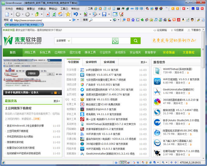 GreenBrowser绿色免费版v6.9
