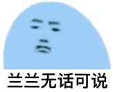 红红不知所措GIF表情包下载_兰兰无话可说摇头系列动态表情包下载