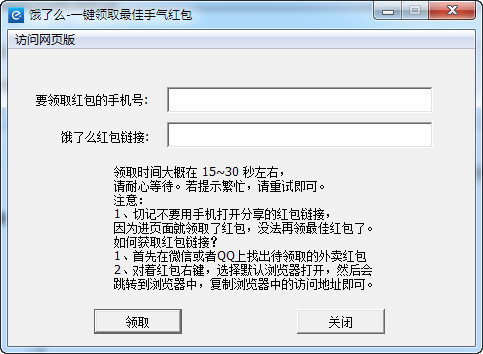 饿了么一键领取最佳手气红包工具