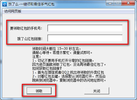 饿了么一键领取最佳手气红包工具