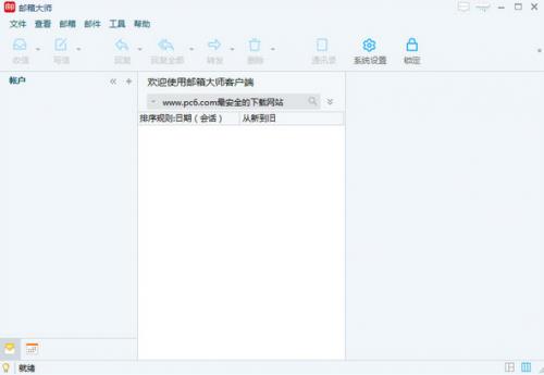 网易邮箱大师2016年官方最新版下载截图1