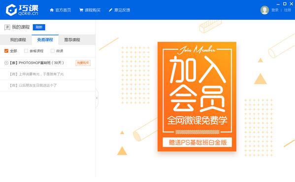 巧课 v1.1.2.3官方版