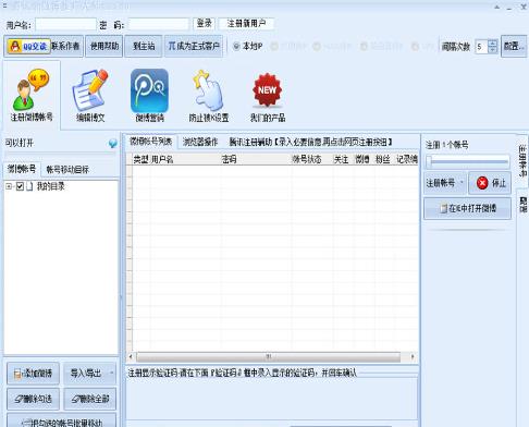 腾讯qq微博推广大师2018免费版下载