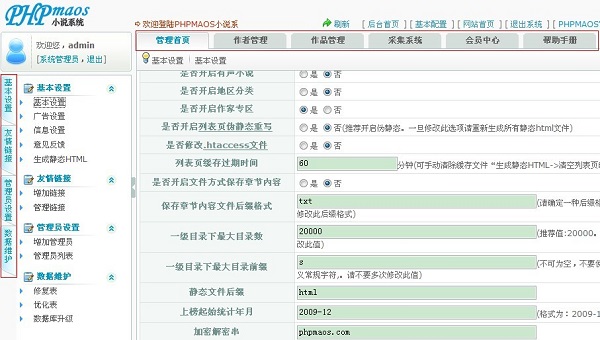 PHPMAOS小说建站CMS系统v3.0免费版下载