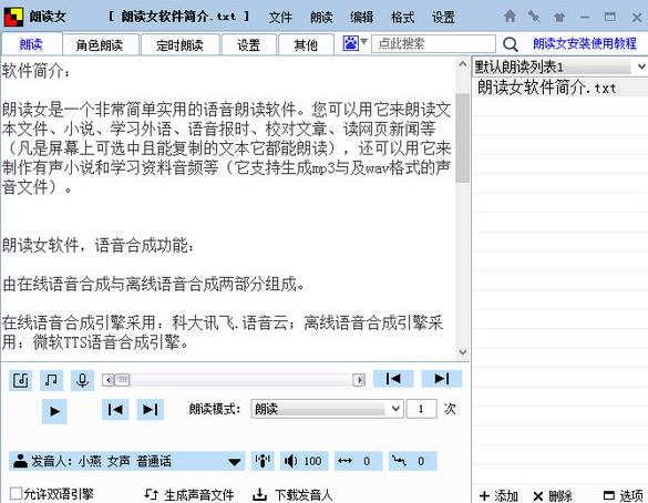 朗读女语音朗读软件下载_最新绿色版免费提供下载