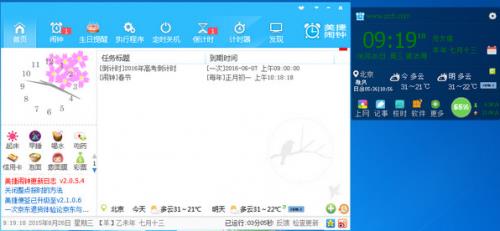 美捷闹钟下载_电脑版免费下载
