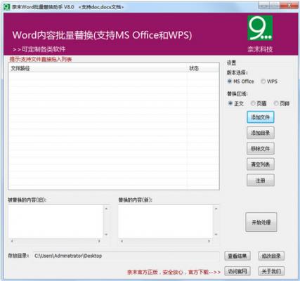奈末Word批量替换助手v8.4绿色版下载