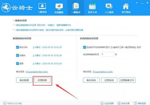 云骑士装机大师下载_电脑版免费下载