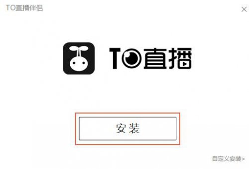 TO直播伴侣电脑版免费下载_官方版免费下载