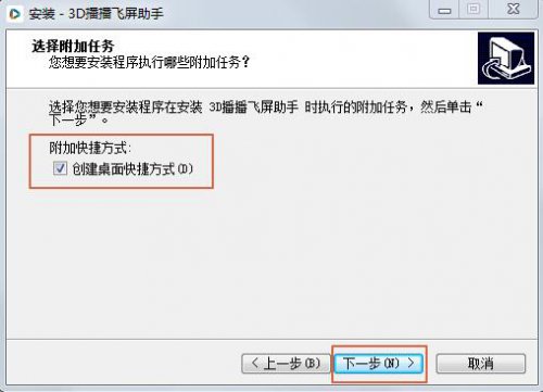 3D播播飞屏助手下载_最新版免费下载