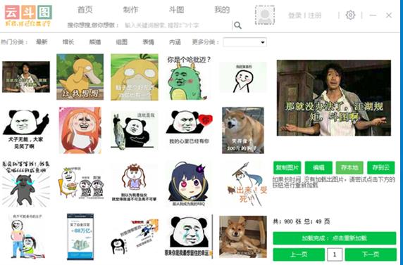 云斗图下载_官方版免费下载