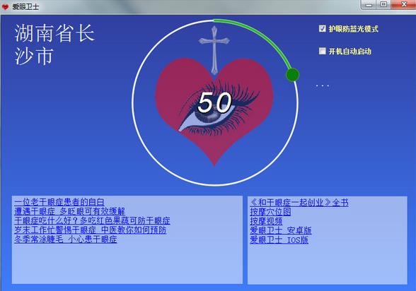 爱眼卫士下载_官方版免费下载