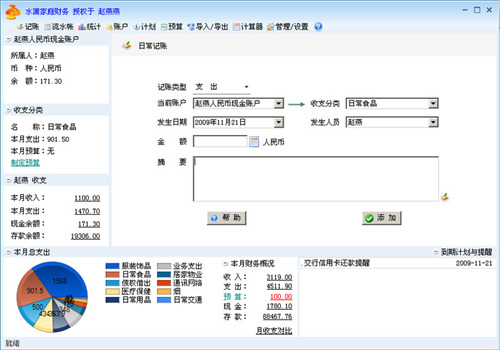 水滴家庭理财软件记账软件_水滴家庭理财软件记账软件官方正式版免费提供下载