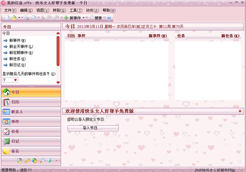 快乐女人好帮手下载_快乐女人好帮手官方正式版免费提供下载中心