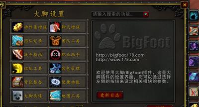 魔兽大脚插件官方版下载-魔兽大脚插件官网下载